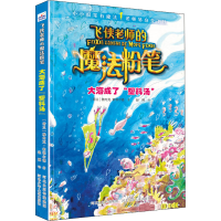 醉染图书大海成了"塑料汤"9787559546616