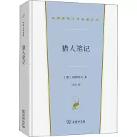 醉染图书猎人笔记9787100200325