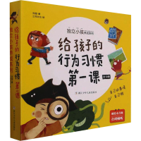 醉染图书给孩子的行为习惯课(全10册)9787559725264