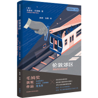 醉染图书伦敦郊区9787521329513