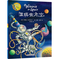 醉染图书温妮去太空9787513525565