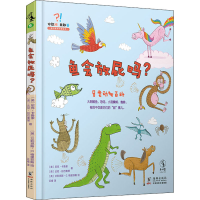 醉染图书鱼会放屁吗?9787511052957