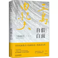 醉染图书面自白9787548456728