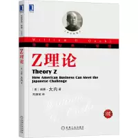 醉染图书Z理论 珍藏版9787111422754