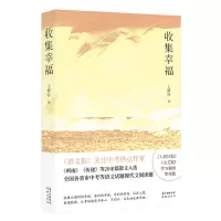 醉染图书收集幸福9787536095458