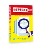 醉染图书如何看懂化验单(第3版)9787559113382