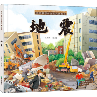 醉染图书讲给孩子的自然灾害绘本 地震9787537984300