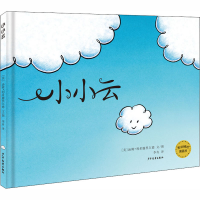 醉染图书小小云9787558906527