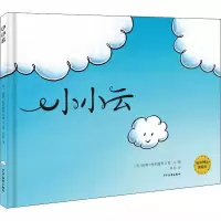 醉染图书小小云9787558906527