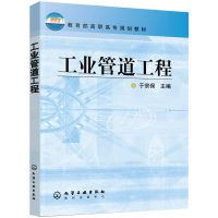 醉染图书工业管道工程9787502557201