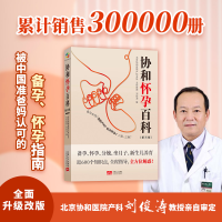 醉染图书协和怀孕百科9787510180361