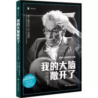 醉染图书我的大脑敞开了 爱多士的数学之旅9787532787241