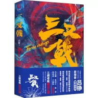 醉染图书三叉戟9787559642004