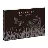 醉染图书一本关于颜色的黑书9787544807616