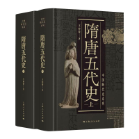 醉染图书隋唐五代史(全2册)9787208168428