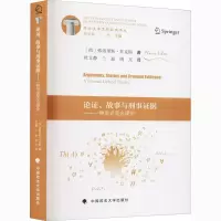 醉染图书论故事和刑事据——一种形式混合理论9787562096184