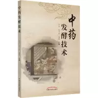 醉染图书发酵技术9787513261838