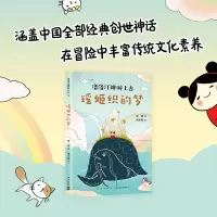 醉染图书瑶姬织的梦9787513341318