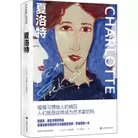 醉染图书夏洛特9787532788095