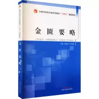 醉染图书金匮要略9787513266376
