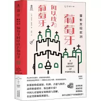 醉染图书重新发现欧洲 葡萄牙何以成为葡萄牙9787201163932