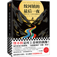 醉染图书绞河镇的夜9787549635627