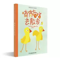 醉染图书嘀嘀咕咕去散步9787571311148
