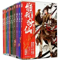 醉染图书惟我独仙 典藏版(1-11)9787547426609