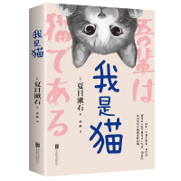 醉染图书我是猫9787559638427