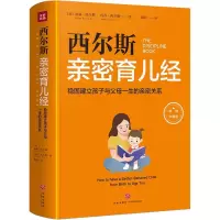 醉染图书西尔斯亲密育儿经 珍藏版9787545559736