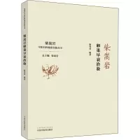 醉染图书柴嵩岩卵巢早衰治验9787513262149