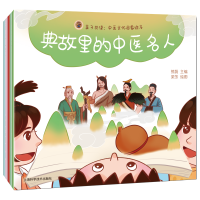 醉染图书子读:中医文化启蒙绘本(全五册)9787547856758