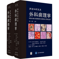 醉染图书罗塞和阿克曼外科病理学 1版(全2册)978756594