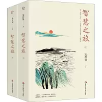 醉染图书智慧之旅(全2册)9787576005141