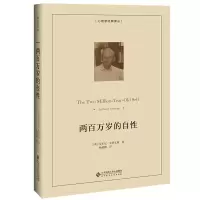 醉染图书两百万岁的自9787303251179