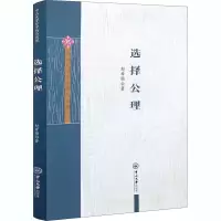 醉染图书选择公理9787306069627
