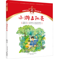醉染图书小游击队员 注音彩绘版9787531361619