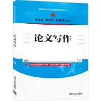 醉染图书写作(高等院校公共基础课规划教材)9787302565475