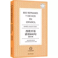 醉染图书西班牙语谚语800句9787566918956
