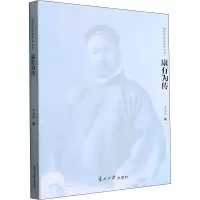 醉染图书康有为传9787310058976