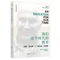 醉染图书我们这个时代的教育9787519242114