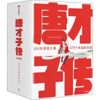 醉染图书唐才子传(全3册)9787521727524