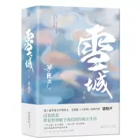 醉染图书雪城(上下)9787221170590