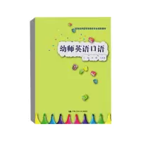 醉染图书幼师英语口语9787300286488