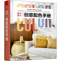 醉染图书室内设计创意配色手册9787571316815