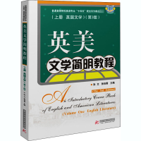 醉染图书英美文学简明教程(上册 英国文学)(第3版)9787568044226