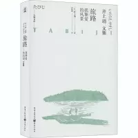 醉染图书旅路 我挚爱的风景9787229153182