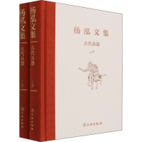醉染图书古代兵器(全2册)9787501073214