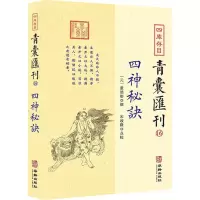 醉染图书四库存目青囊汇刊 1697875169216