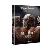 醉染图书滴血1:两败俱伤9787229165